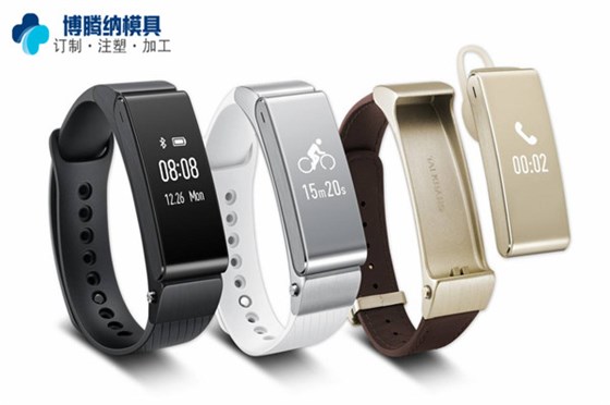 深圳智能手環(huán)模具廠——博騰納設立12道質(zhì)檢工序，品質(zhì)有保障