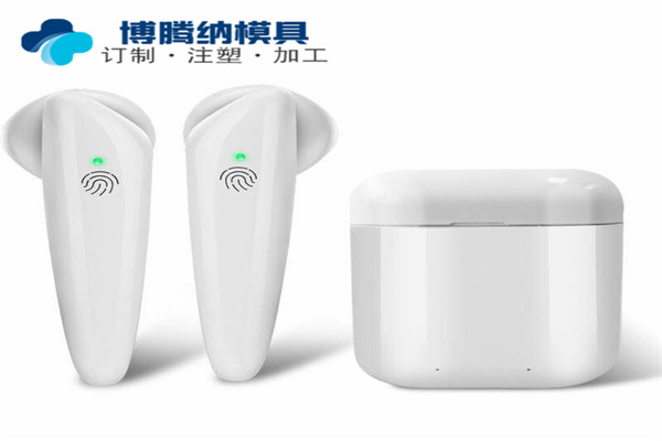 博騰納藍(lán)牙耳機模具廠——堅持以質(zhì)取勝，打造品質(zhì)模具