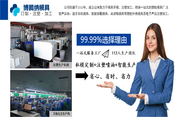 網(wǎng)上能否找靠譜的塑膠模具供應(yīng)商，用對方法是關(guān)鍵！「深圳博騰納」